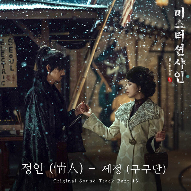 Mr. Sunshine, Pt. 13 (Original Television Soundtrack)