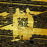 悲歌难挽