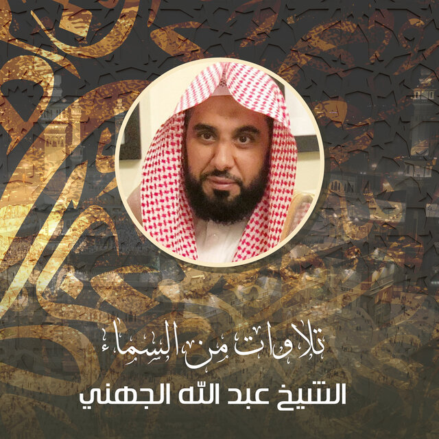 تلاوات من السماء