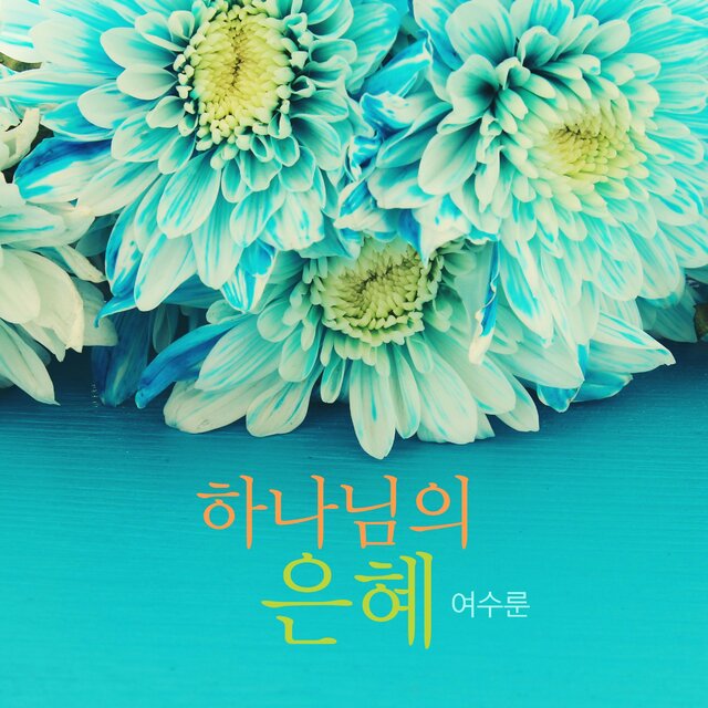 God's Grace