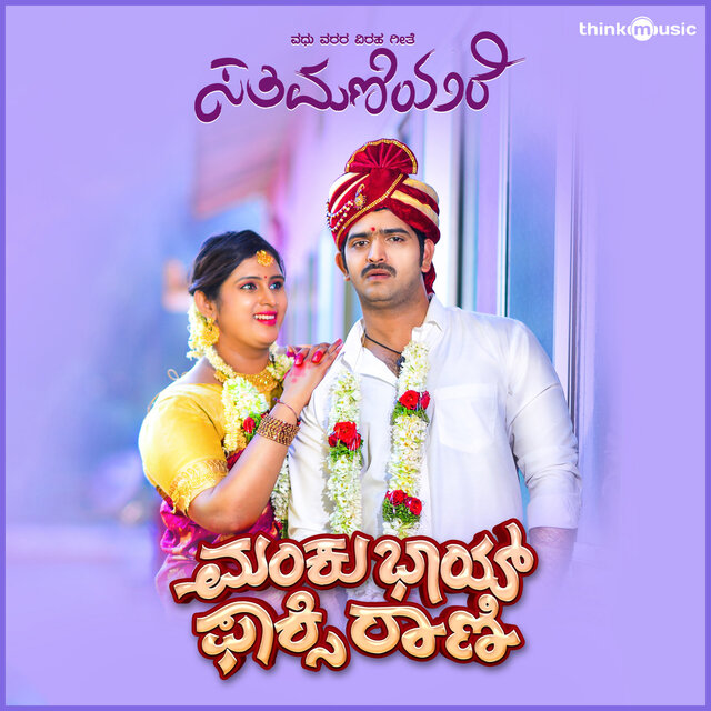 Sathimaniyare (From 