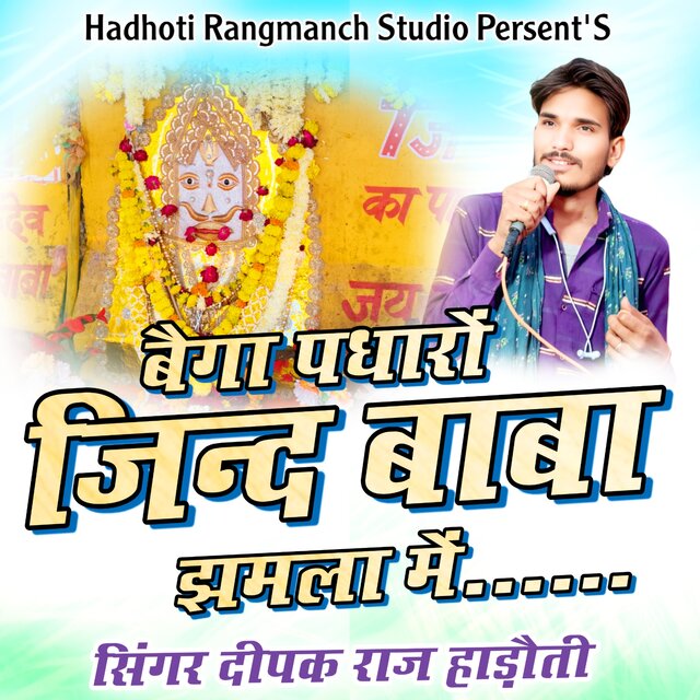 Bega Padaro Jind Baba Jhamala Me