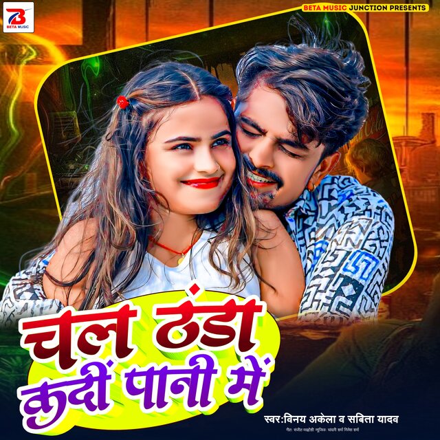 Chala Thanda Kadi Pani Me (Original)