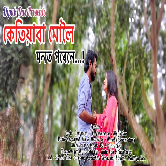 কেতিয়াবা মোলৈ -KETIYABA MULOI