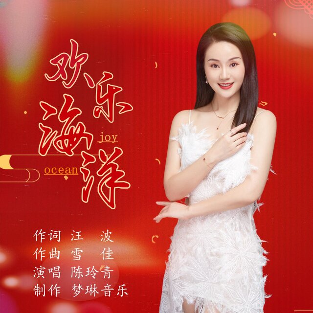歡樂海洋