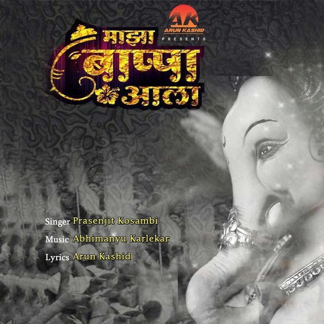 Majha Bappa Ala (feat. Prasenjit Kosambi)