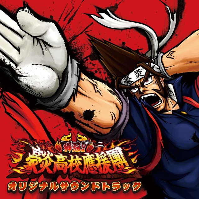 Osu!! Gouen Koukou Ouendan Original Soundtrack