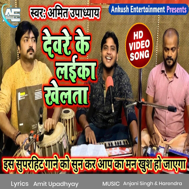 Devre Ke Laika Khelta
