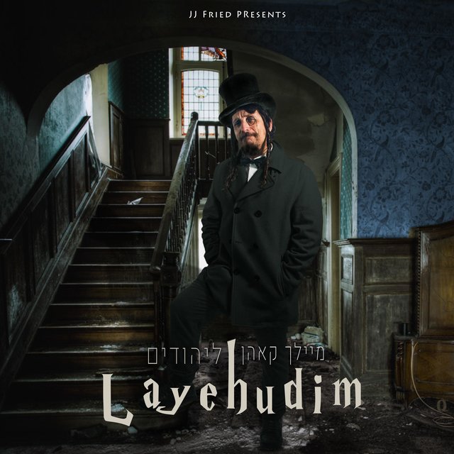 Layehudim (ליהודים)