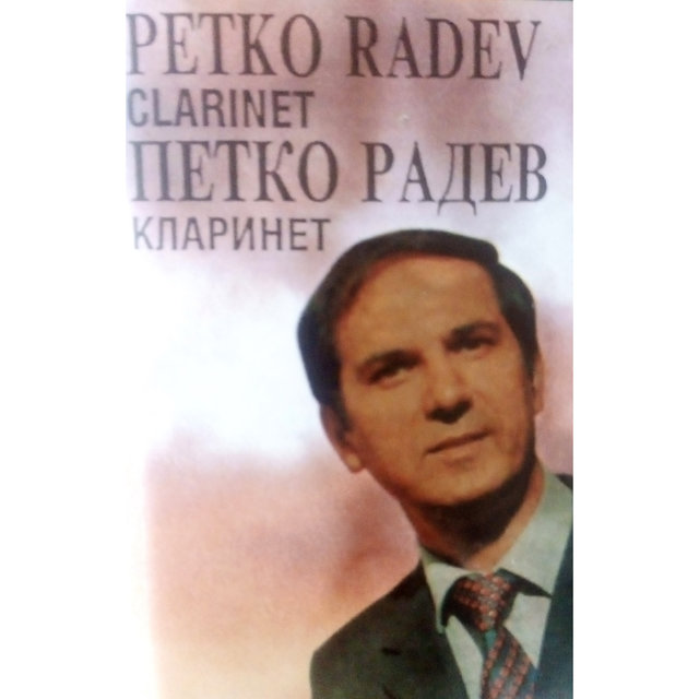 Рецитал на Петко Радев - кларинет