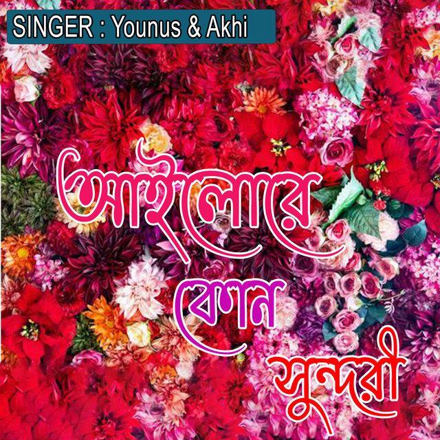 আইলোরে কোন সুন্দরী