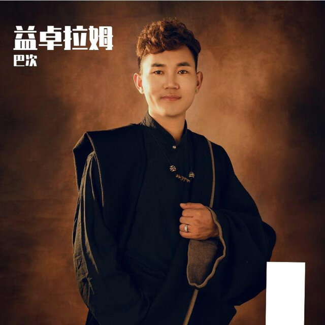 益卓拉姆