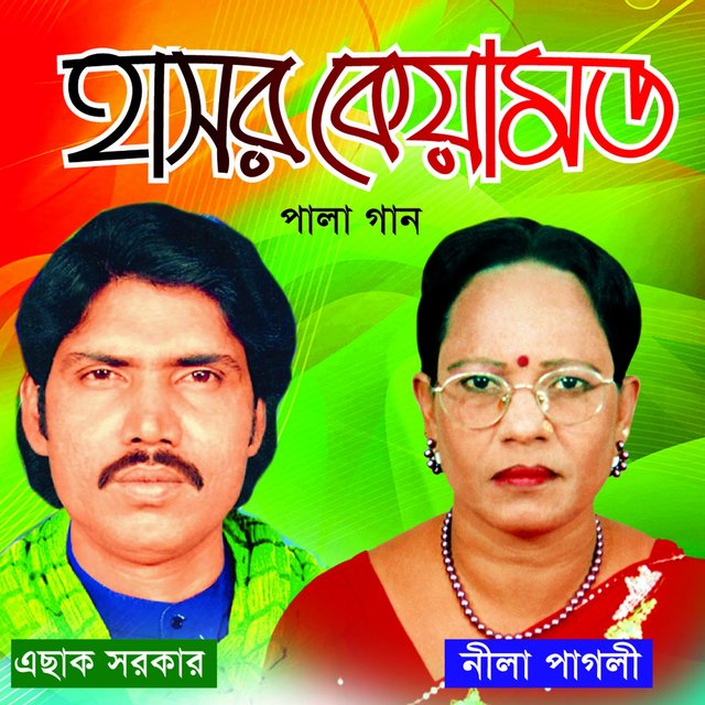 Hasur Keyamot