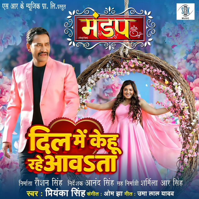 Dil Mein Kehu Rahe Aawata (From "Mandap")