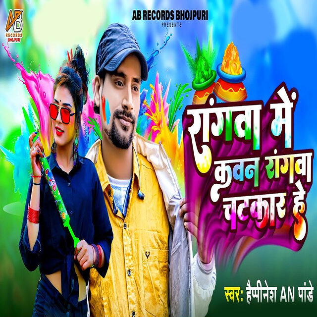 Rangwa Me Kavan Rangwa Chatkar He