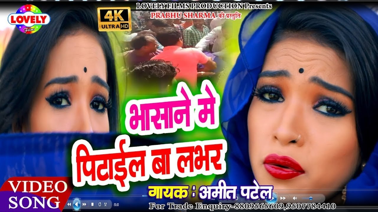 Bhasane Me Pitail Ba Lover - Bhojpuri Video Song (Bhojpuri)