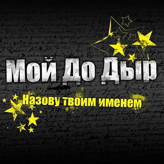 Назову твоим именем
