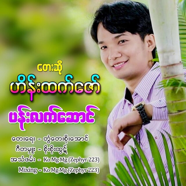 Pan Lat Saung