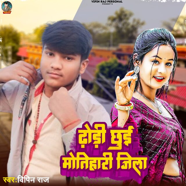 Dhori chui Motihari Jila