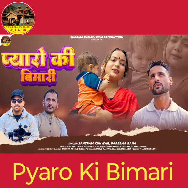 Pyaro ki bimari