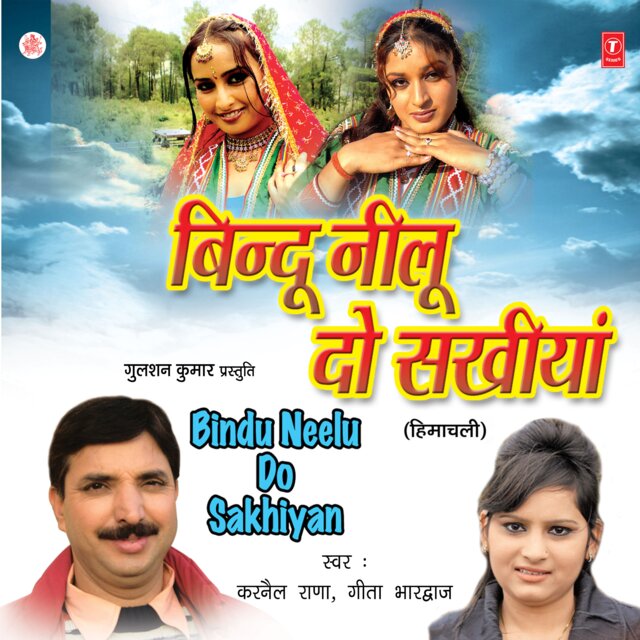 Bindu Neelu Do Sakhiyan