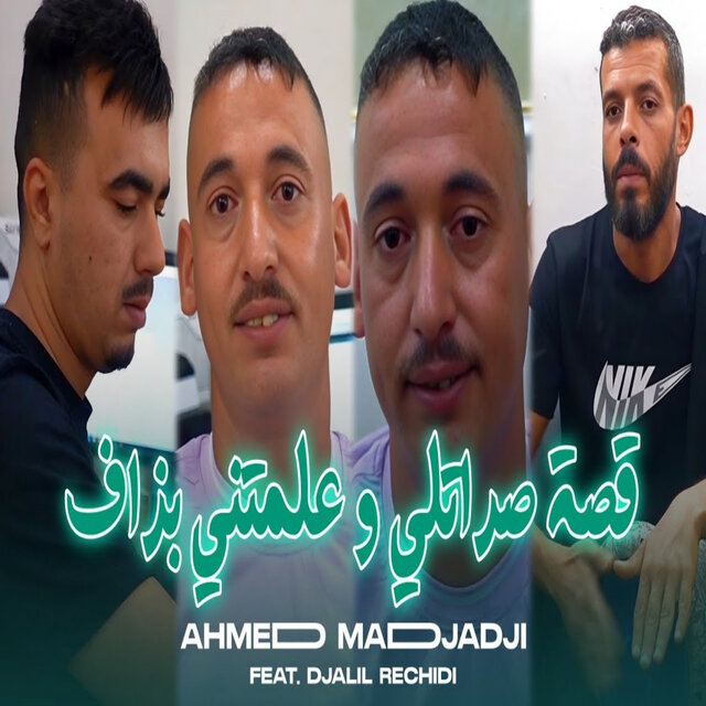 9asa Sratli w 3almatni Bazaf
