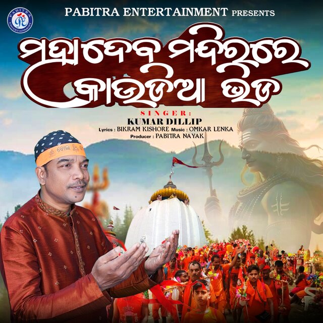 Mahadeva Mandirare Kaudia Bhida