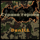 Страна героев
