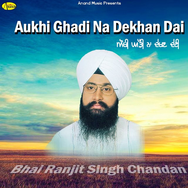 Aukhi Ghadi Na Dekhan Dai