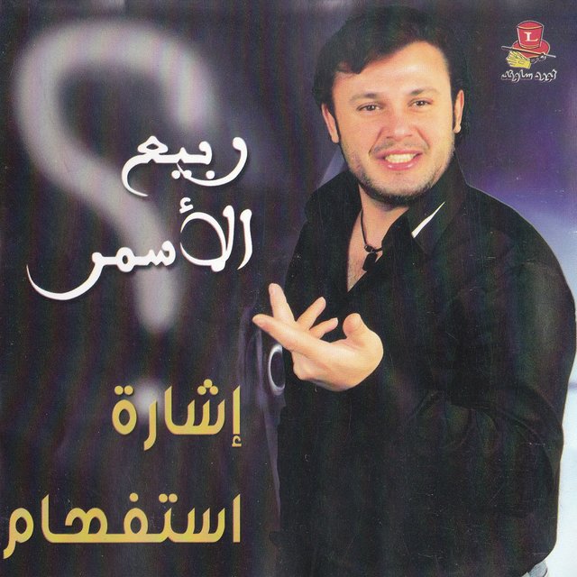 Isharet Istifham