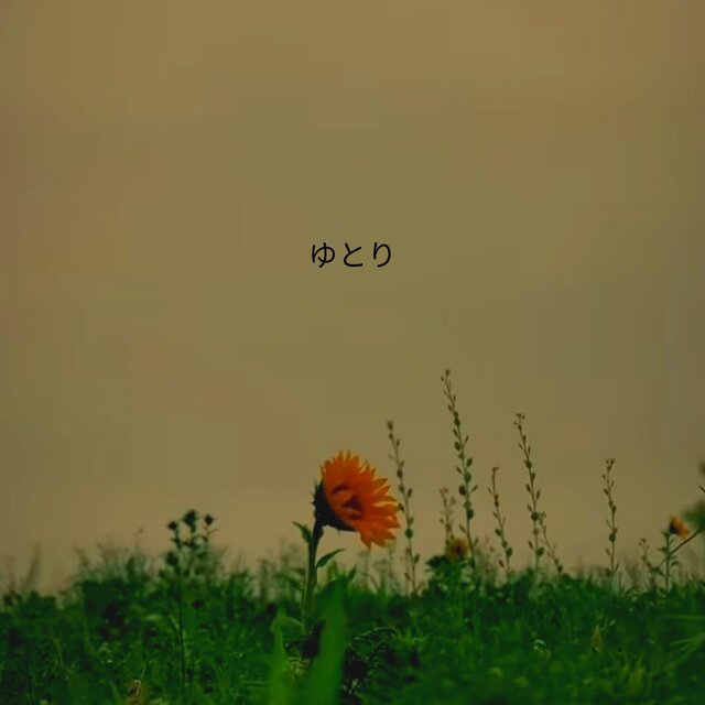 Yutori  ゆとり
