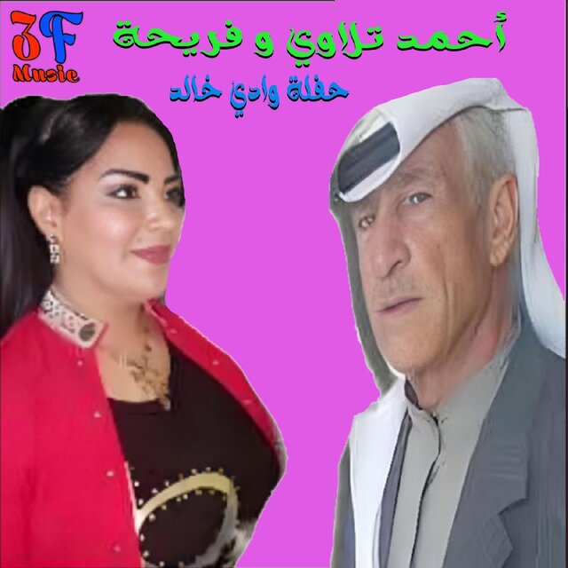Haflet Wadi Khaled (Live)