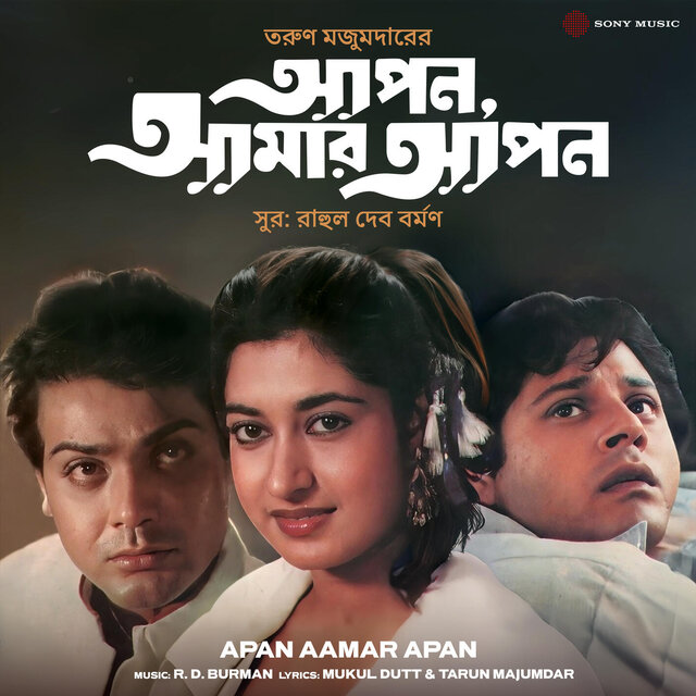 Apan Aamar Apan (Original Motion Picture Soundtrack)