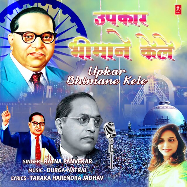 Upkar Bhimane Kele
