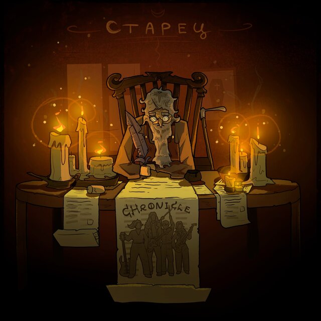 Старец