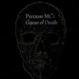 Game of Death