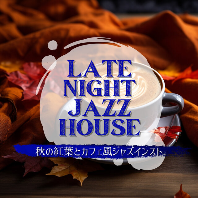 秋の紅葉とカフェ風ジャズインスト