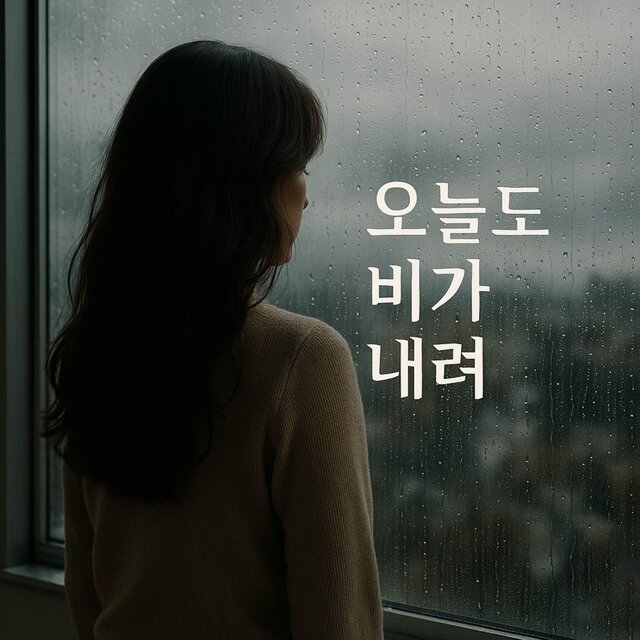 Rain Keeps Falling