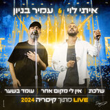 שלכת / אין לי מקום אחר / עומד בשער