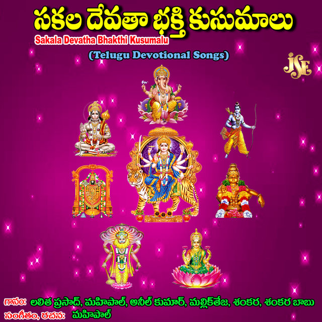 Sakala Devatha Bhakthi Kusumalu