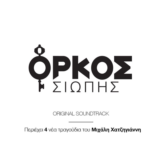 Orkos Siopis
