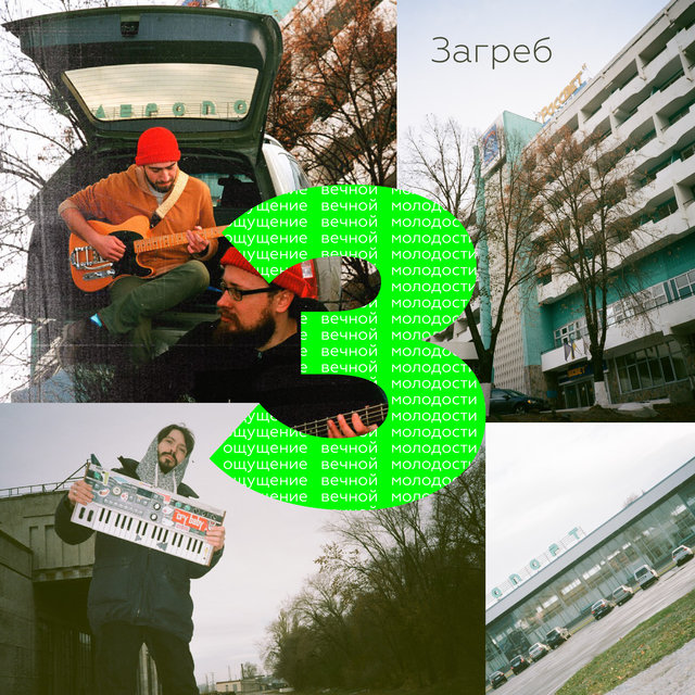 Ощущение Вечной Молодости