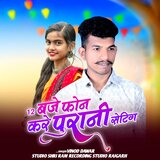 12 Baje Phone kare Purani Setting (Lofi Mix)