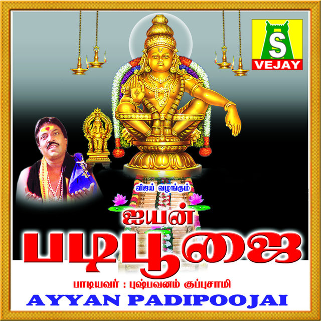 Ayyan Padipoojai