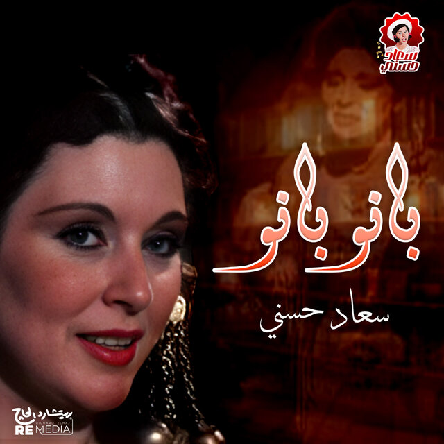 بانو بانو