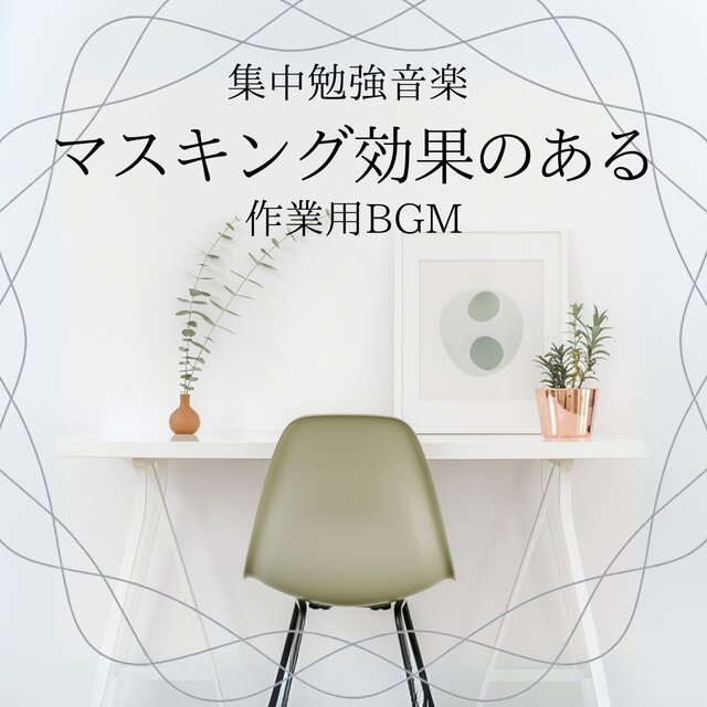 Concentration Study Music Work BGM with Masking Effect