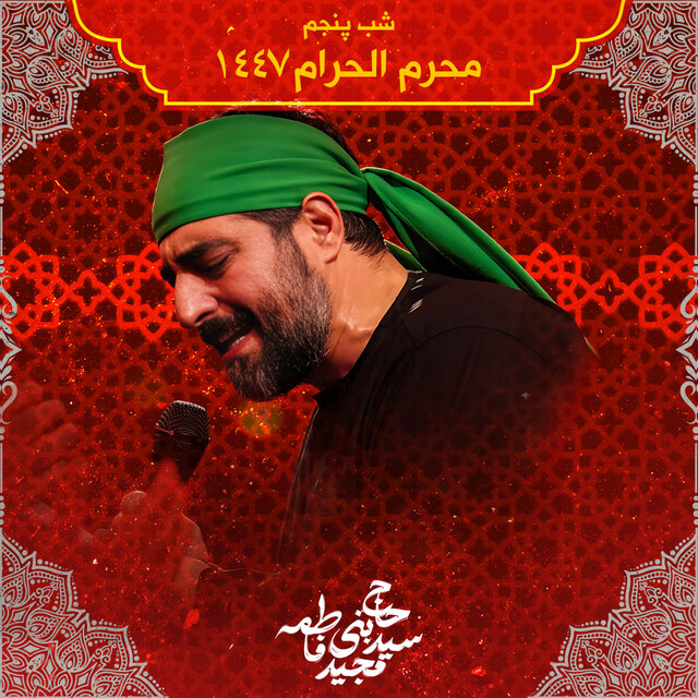 Muharram 1447 Shabe Panjom