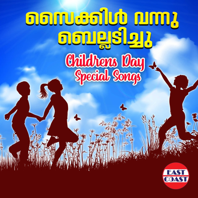 Cycle Vannu Belladichu, Childrens Day Special Songs
