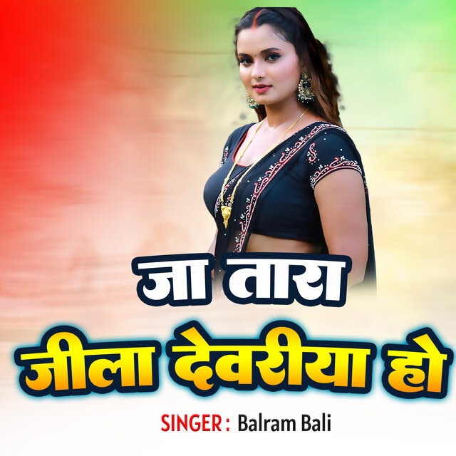 Ja Tara Jila Deoria Ho