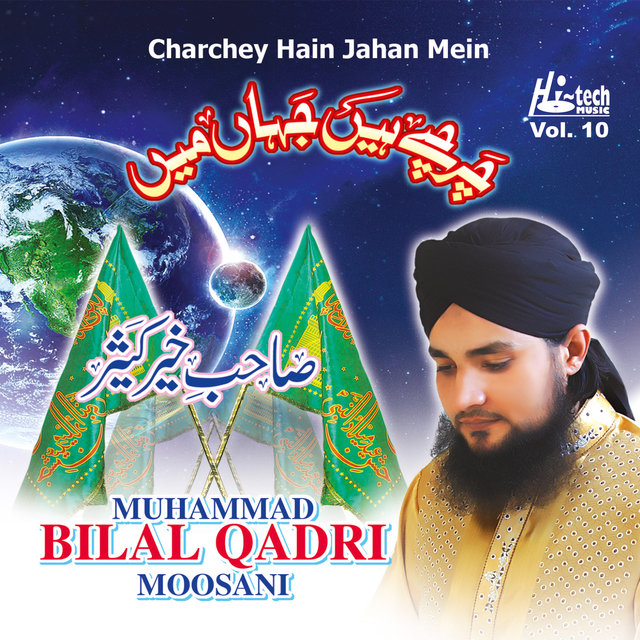 Charchey Hain Jahan Mein Vol. 10 - Islamic Naats